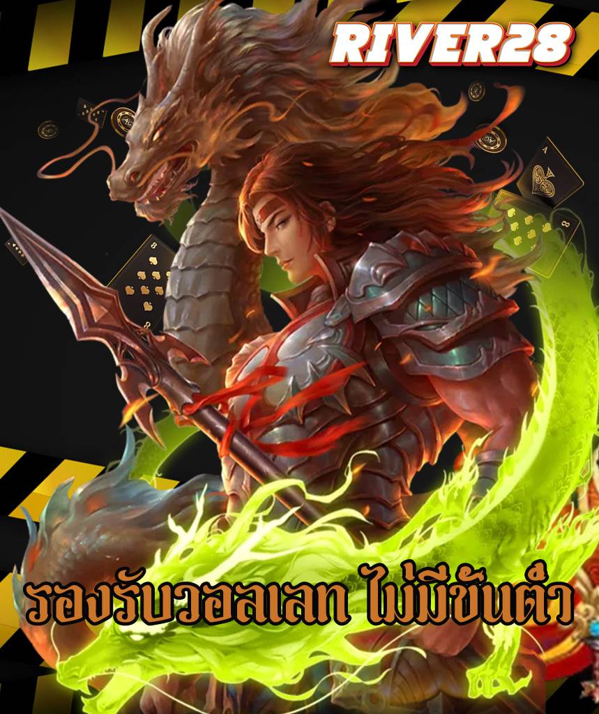 river28 เข้าสู่ระบบ